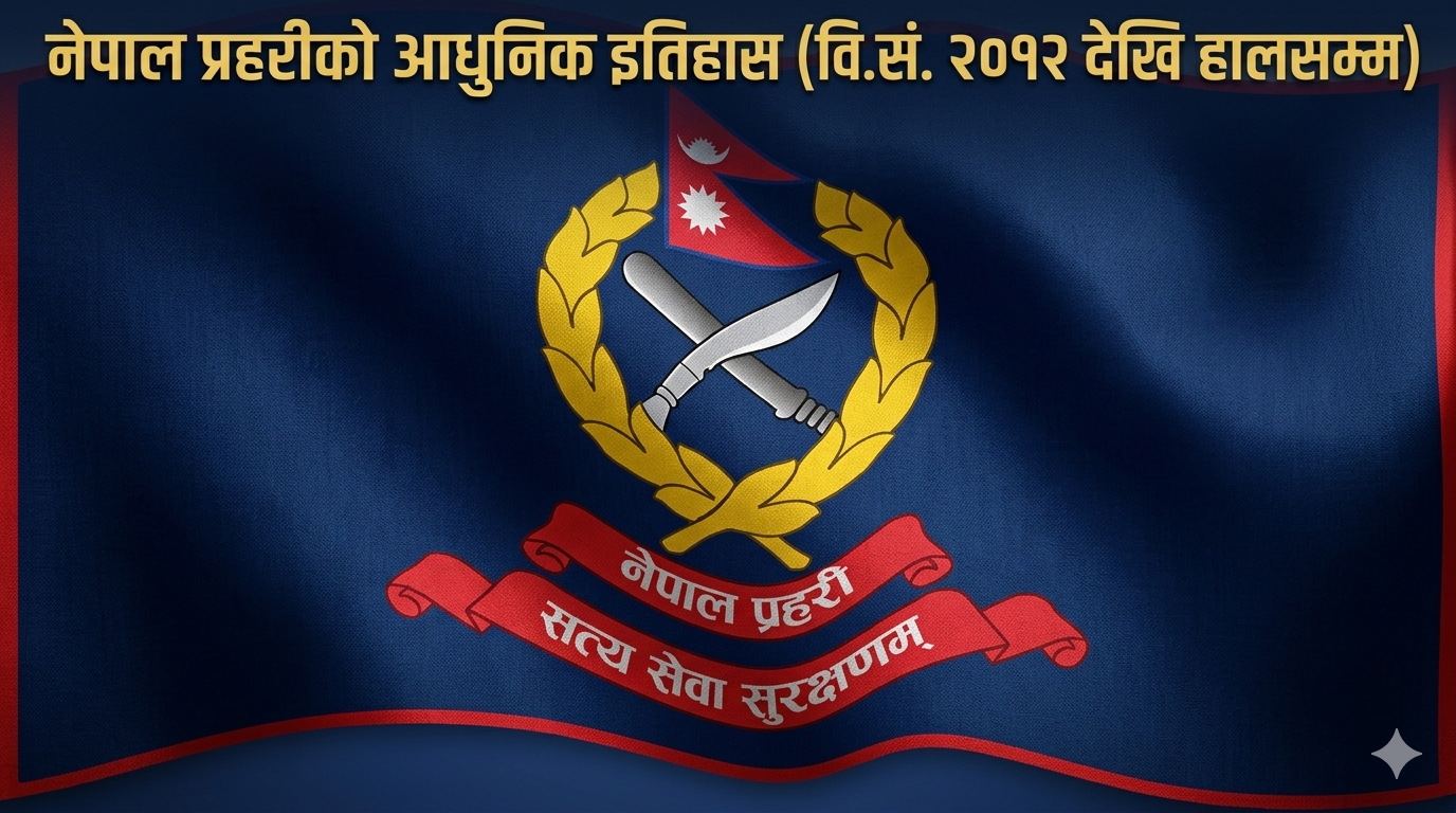 Modern History of Nepal Police (2012 to Present)