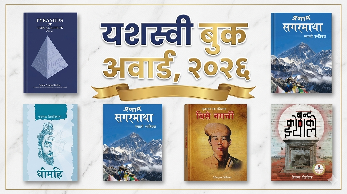 Yashaswi Book Award, 2026