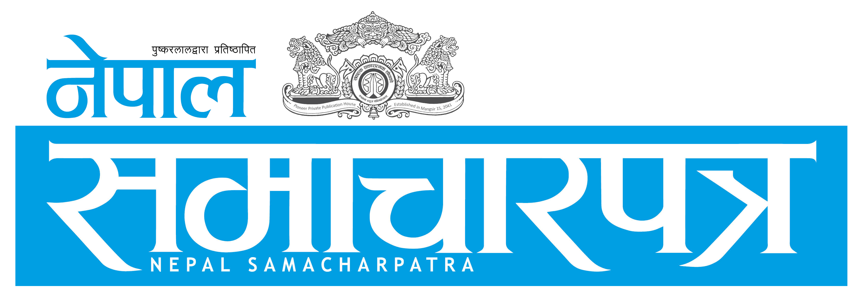 नेपाल समाचारपत्र लोकसेवा तयारी सामग्री १२ कार्तिक २०८१